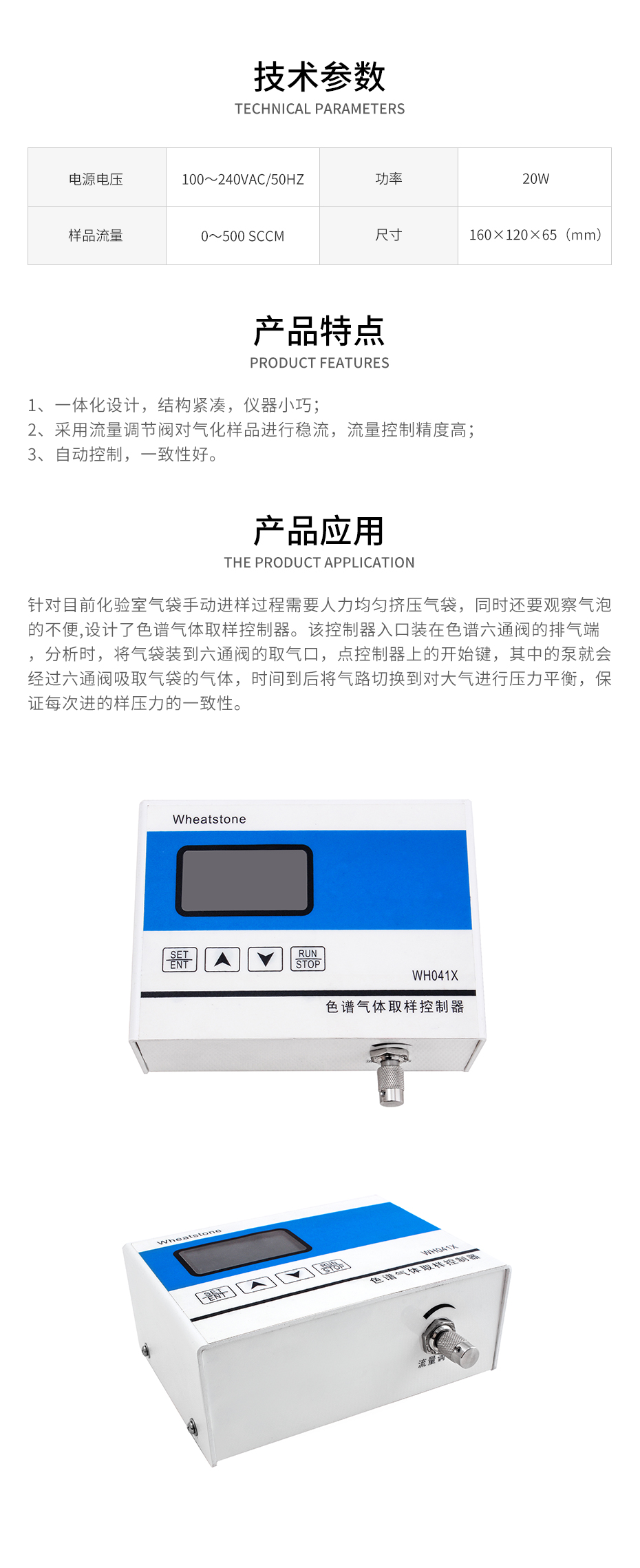 WH041X色譜氣體取樣控制器
