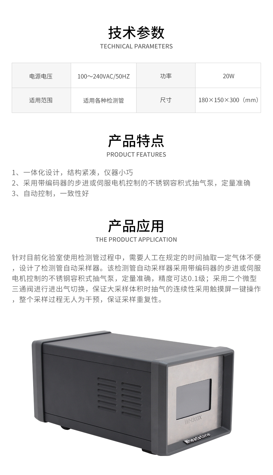 WH303X檢測管自動采樣器