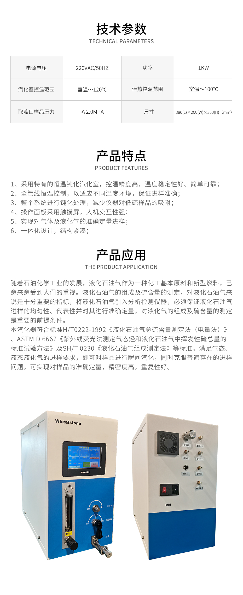 WH0222F型閃蒸氣化器