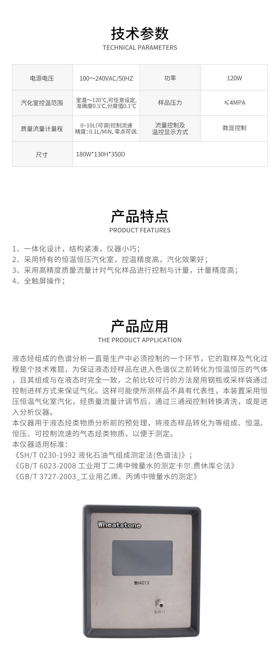 WH401X可液化氣體進樣裝置