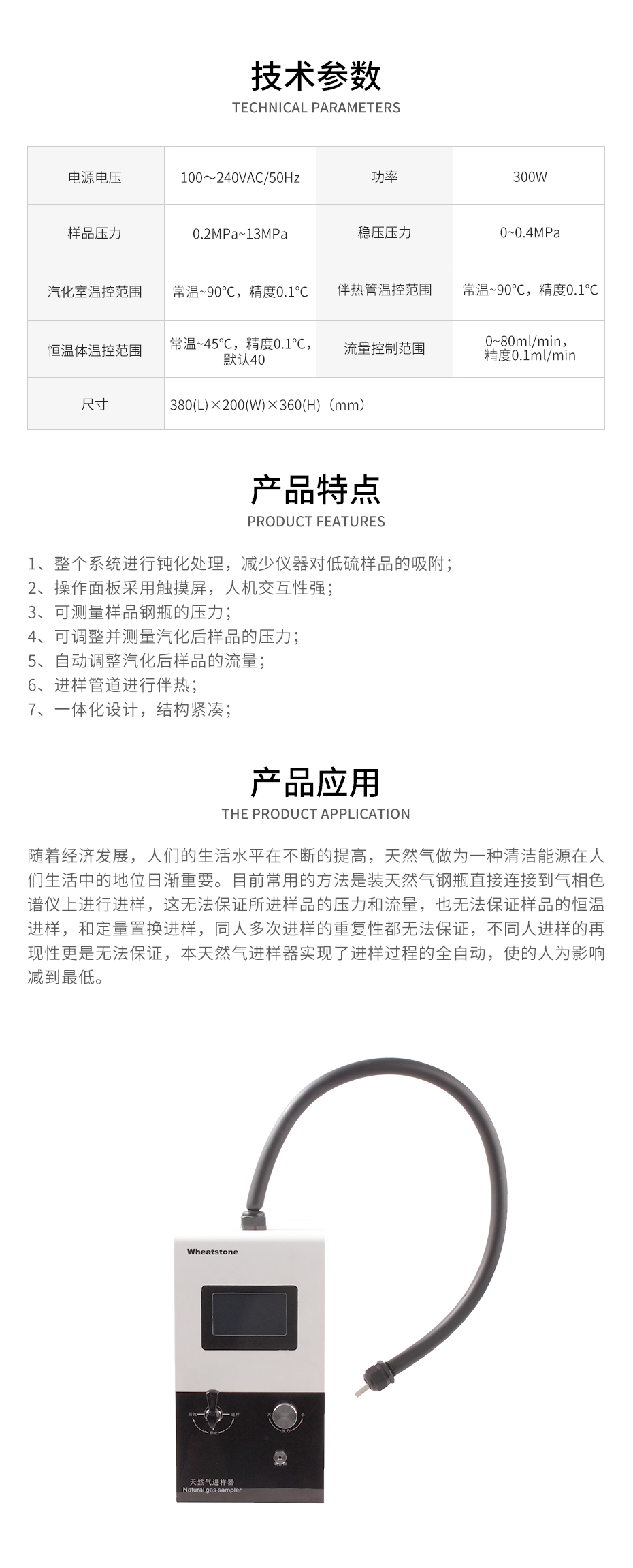WH404X天然氣進(jìn)樣器