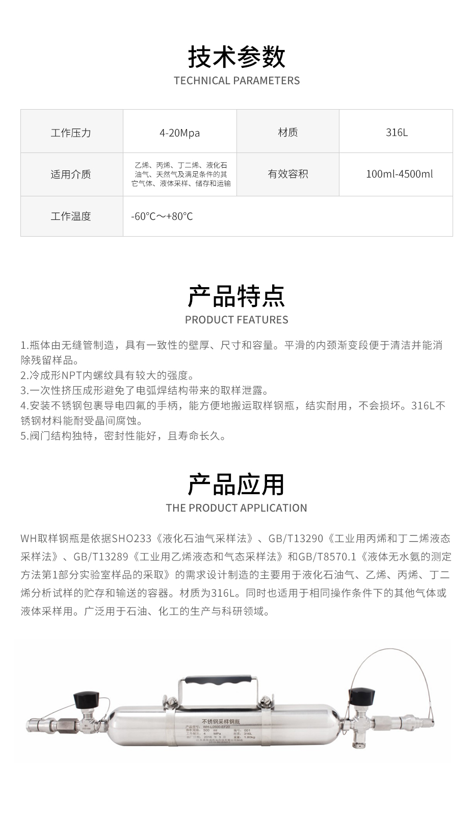 高低壓采樣鋼瓶