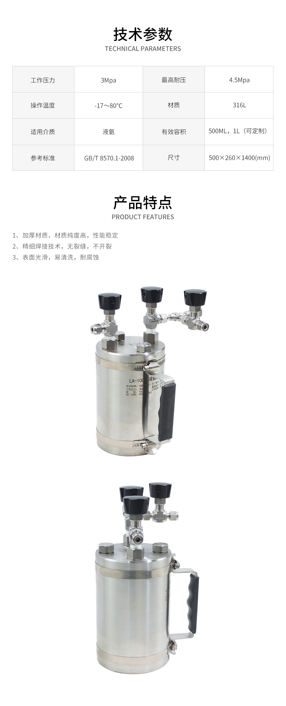 液氨取樣器