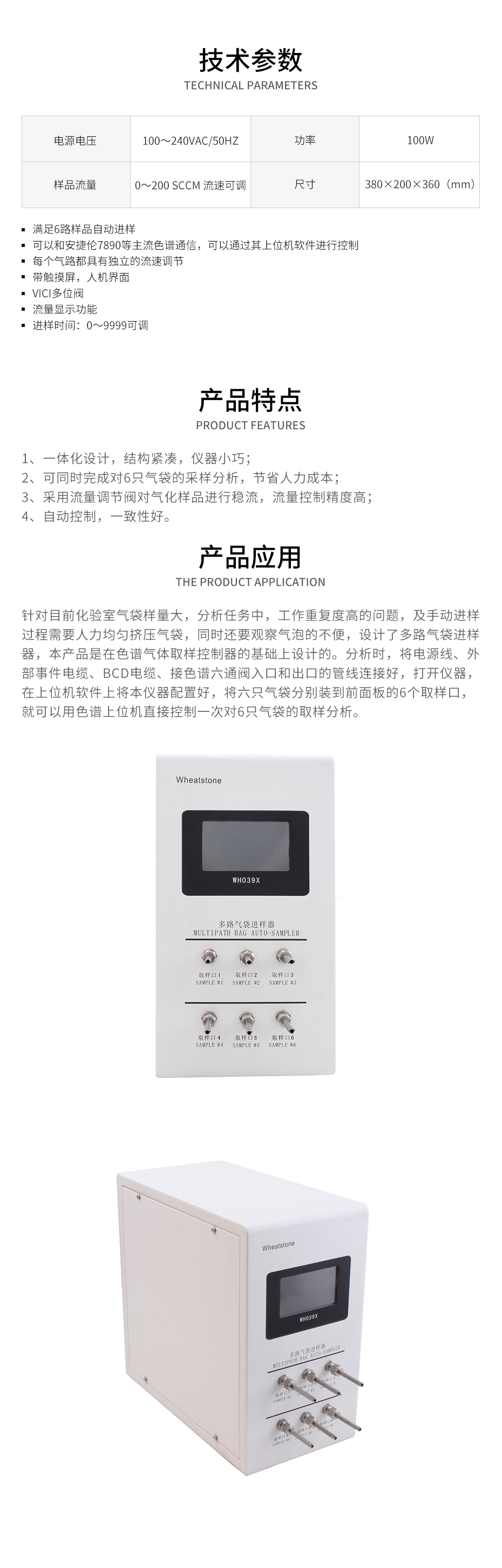 WH039X多路氣袋進樣器系列