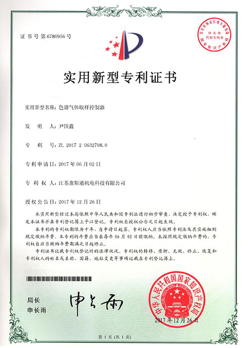 專利證書