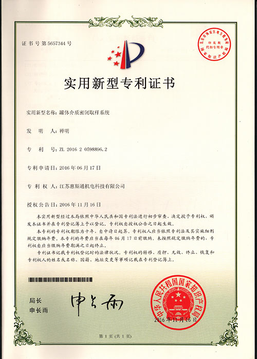 專利證書(shū)